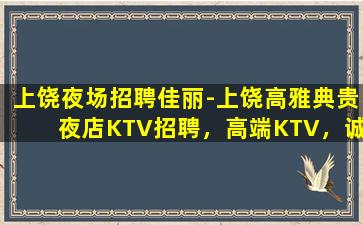 辽宁KTV招聘