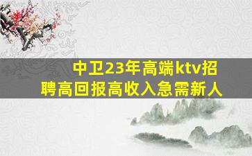 内江KTV招聘