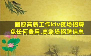 宣城KTV招聘